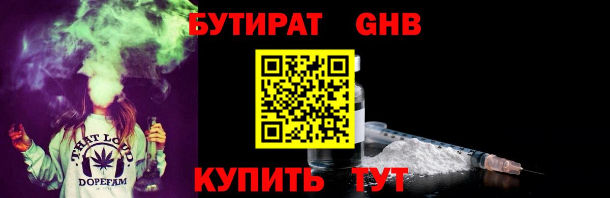 БУТИРАТ BDO Нефтекумск