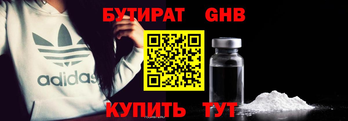 БУТИРАТ  Вход с VPN  Нефтекумск  БУТИРАТ жидкий экстази 