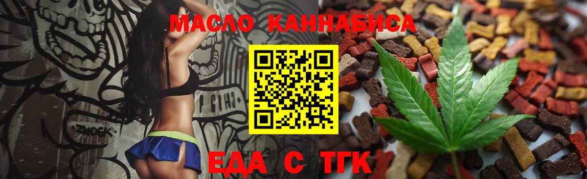 Еда ТГК конопля  Вход с VPN  Нефтекумск 