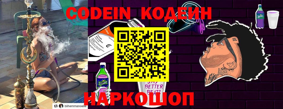 Codein Purple Drank  Вход с VPN  Нефтекумск 