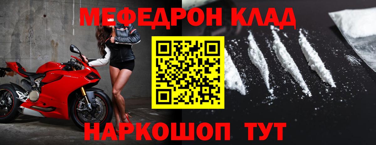 Меф мука Нефтекумск