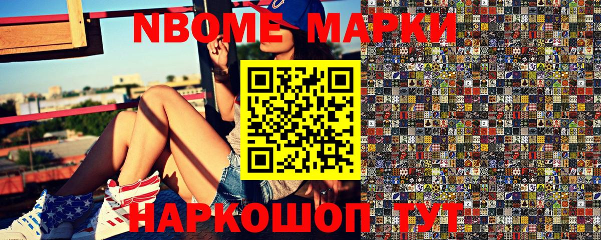Марки N-bome 1,5мг Нефтекумск